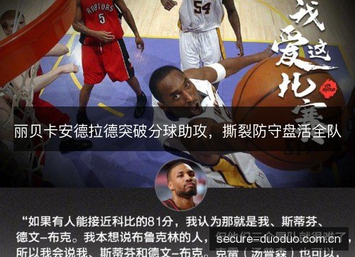 丽贝卡安德拉德突破分球助攻，撕裂防守盘活全队